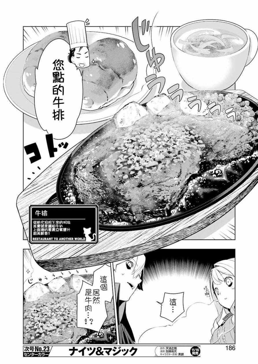 《异世界食堂》漫画 025话