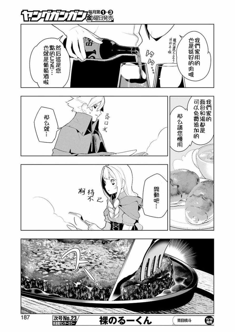 《异世界食堂》漫画 025话