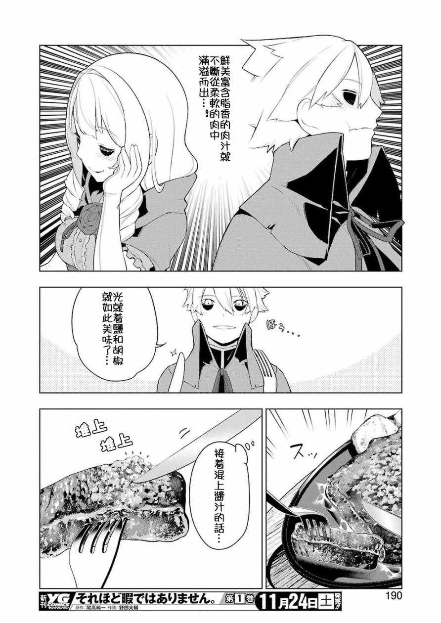 《异世界食堂》漫画 025话