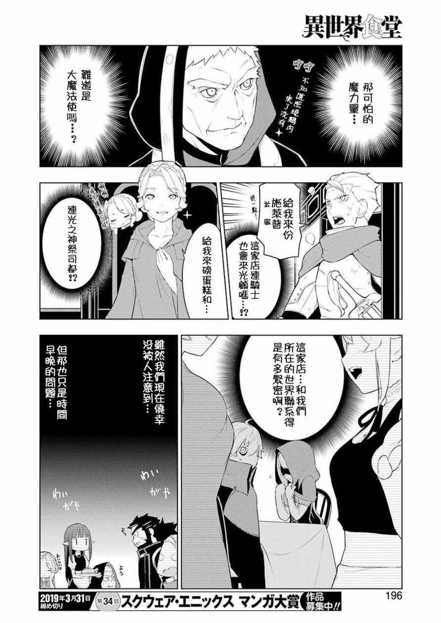 《异世界食堂》漫画 025话