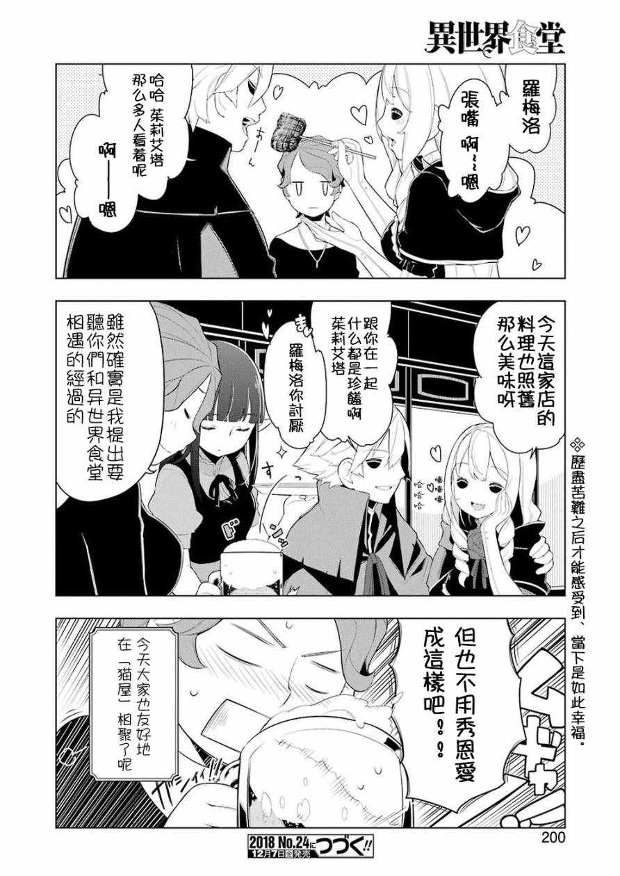 《异世界食堂》漫画 025话