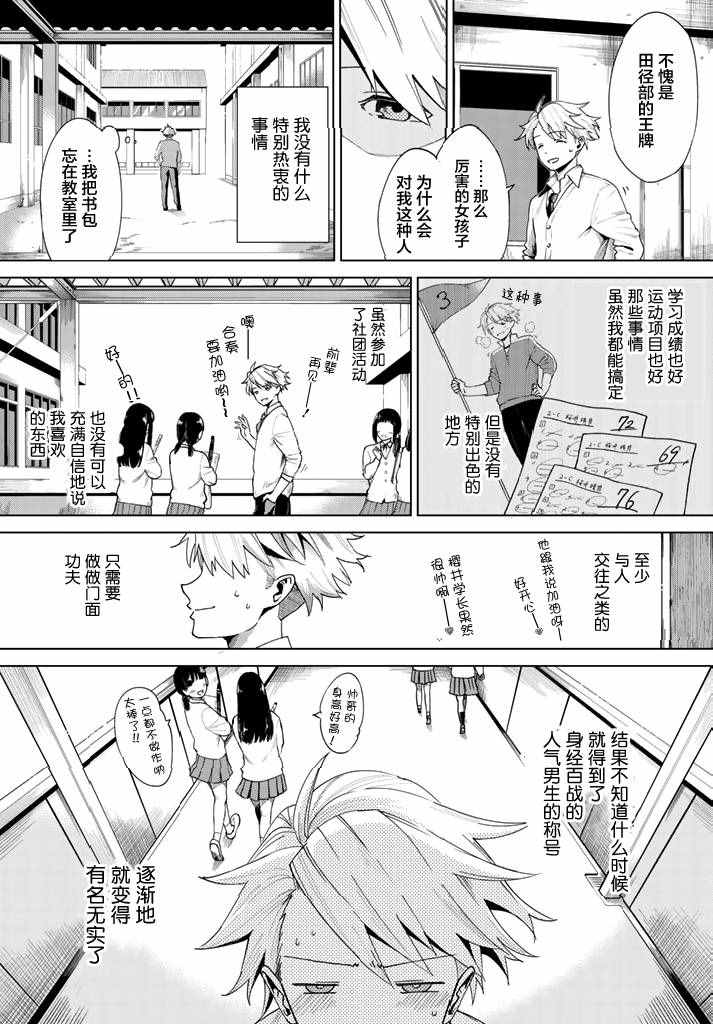 《再腐也是柳同学》漫画 短篇