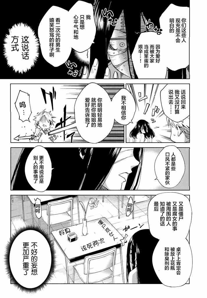 《再腐也是柳同学》漫画 短篇