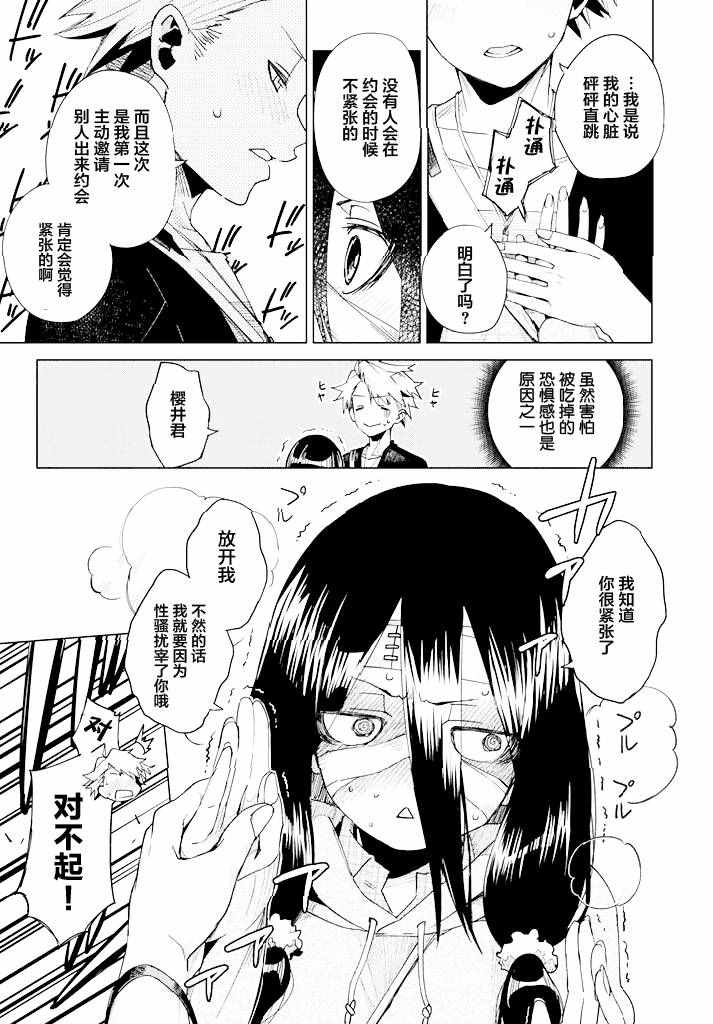 《再腐也是柳同学》漫画 短篇