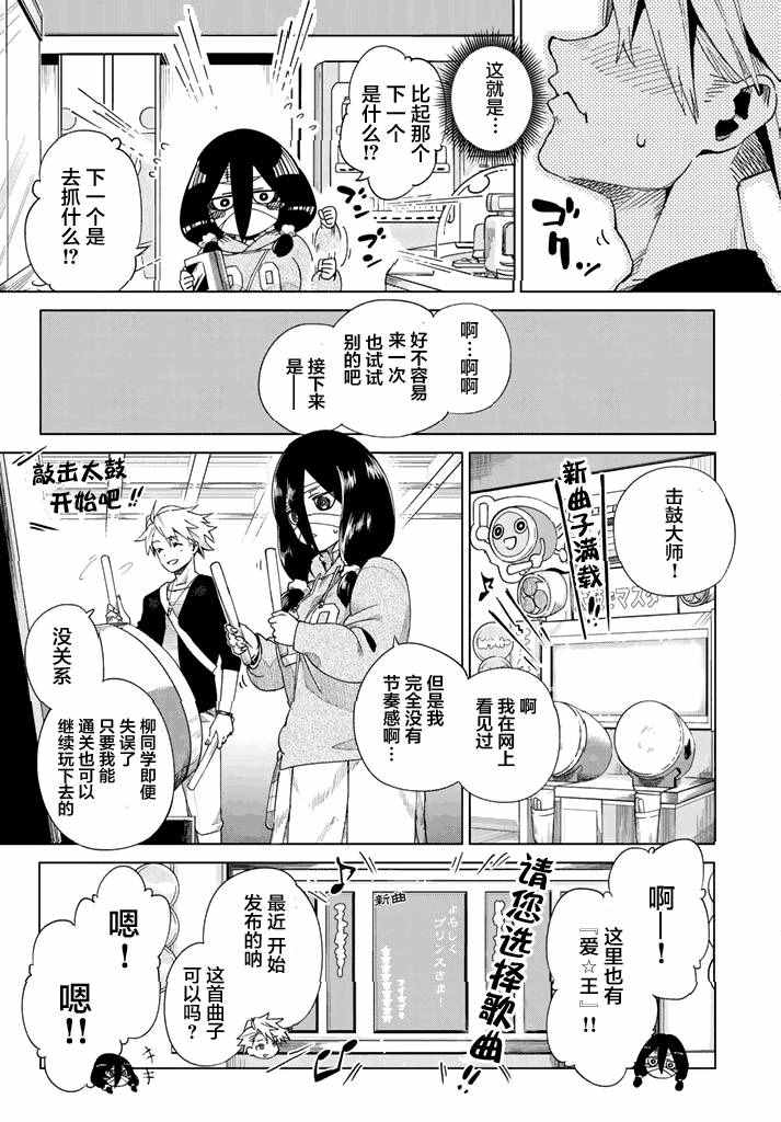 《再腐也是柳同学》漫画 短篇