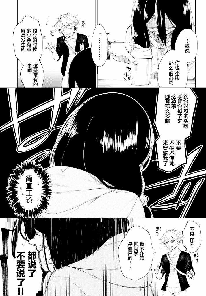 《再腐也是柳同学》漫画 短篇