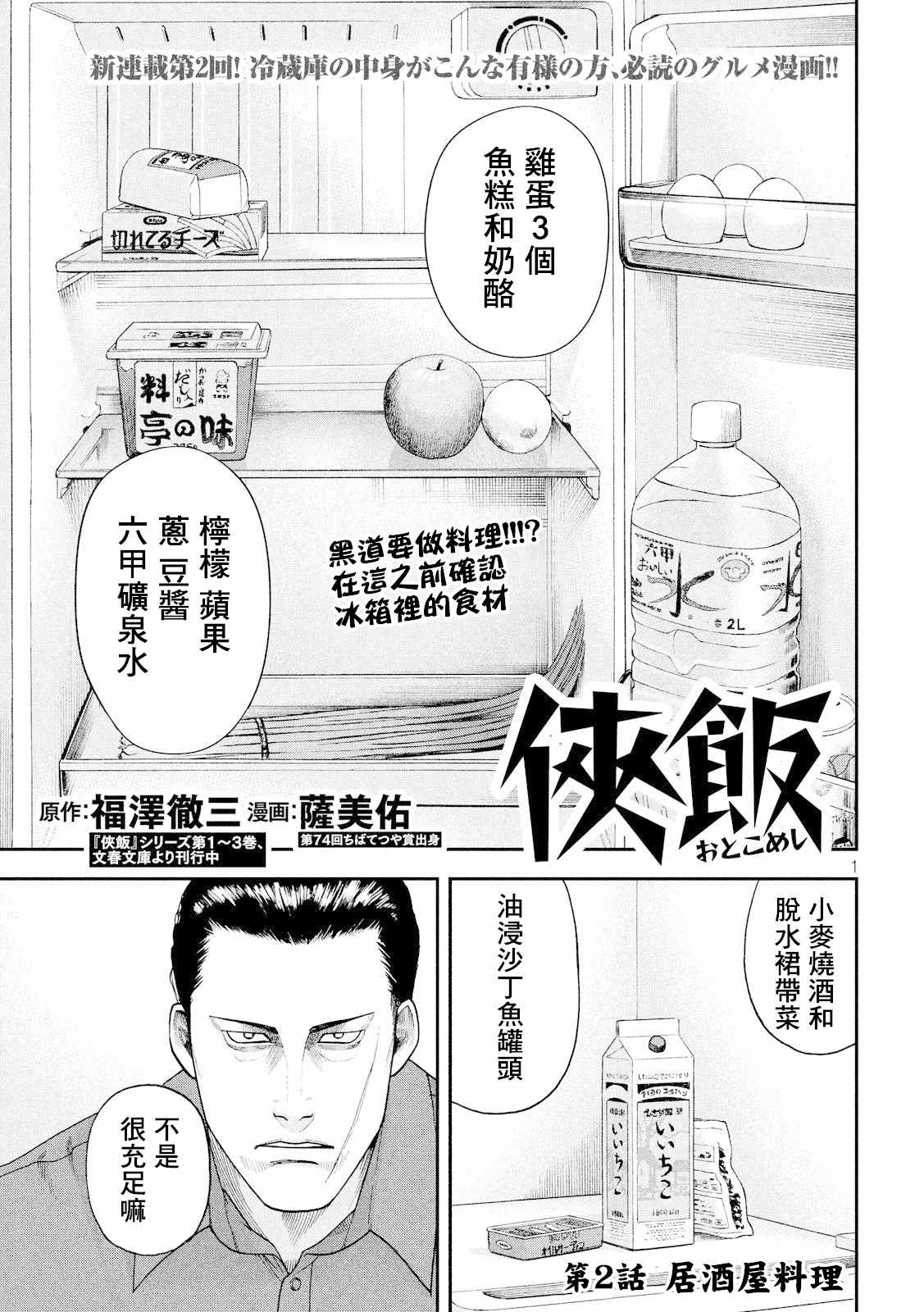 《侠饭》漫画 002话