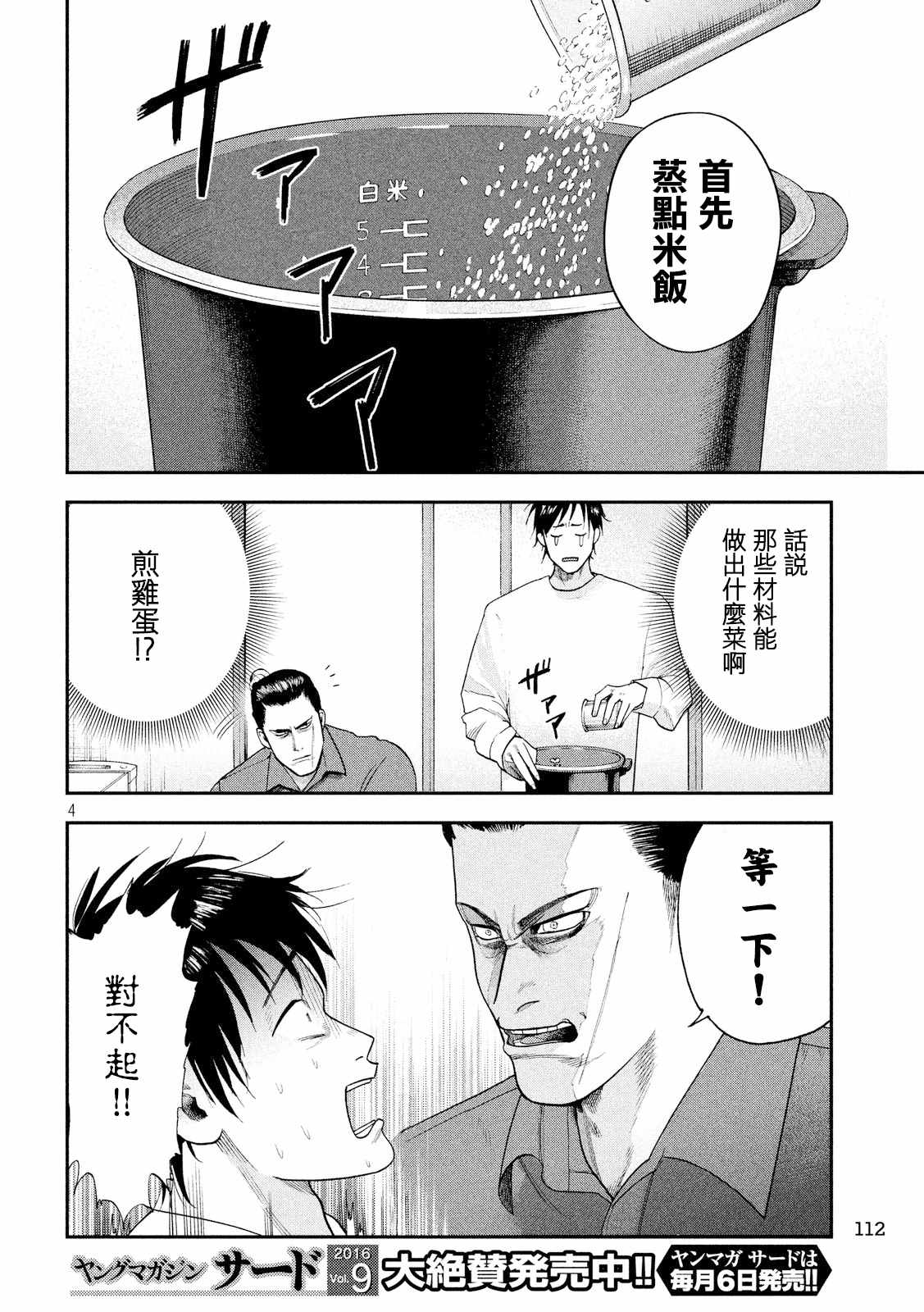 《侠饭》漫画 002话