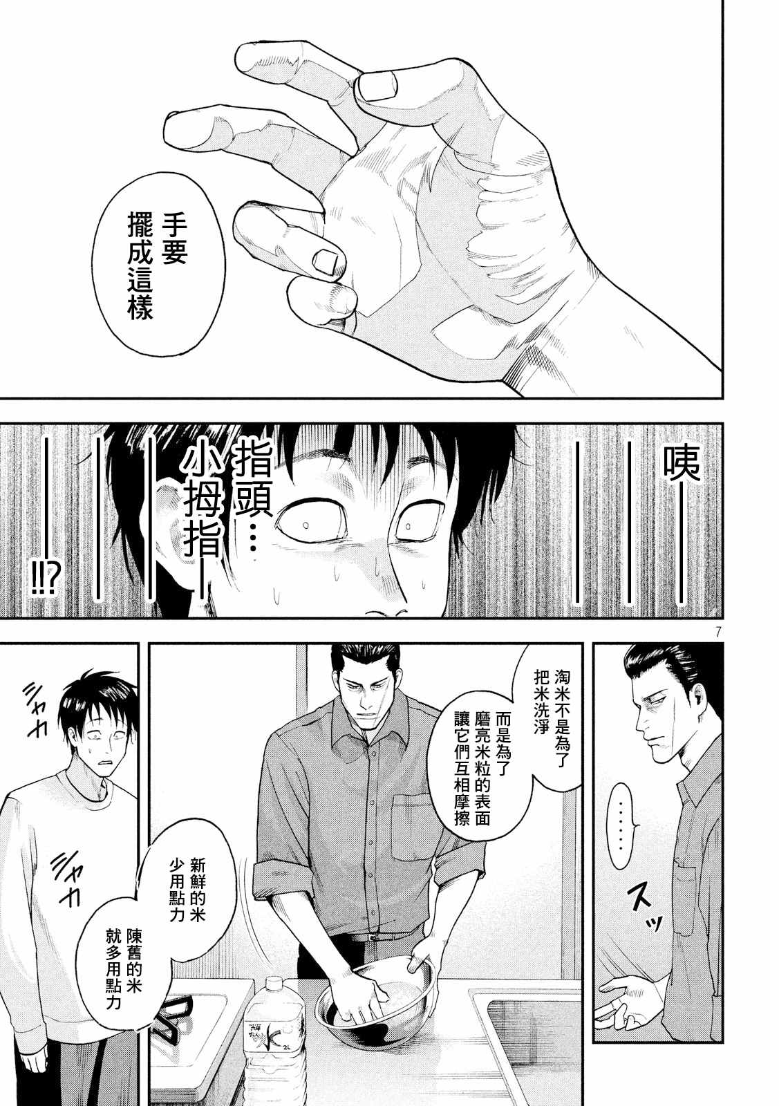 《侠饭》漫画 002话