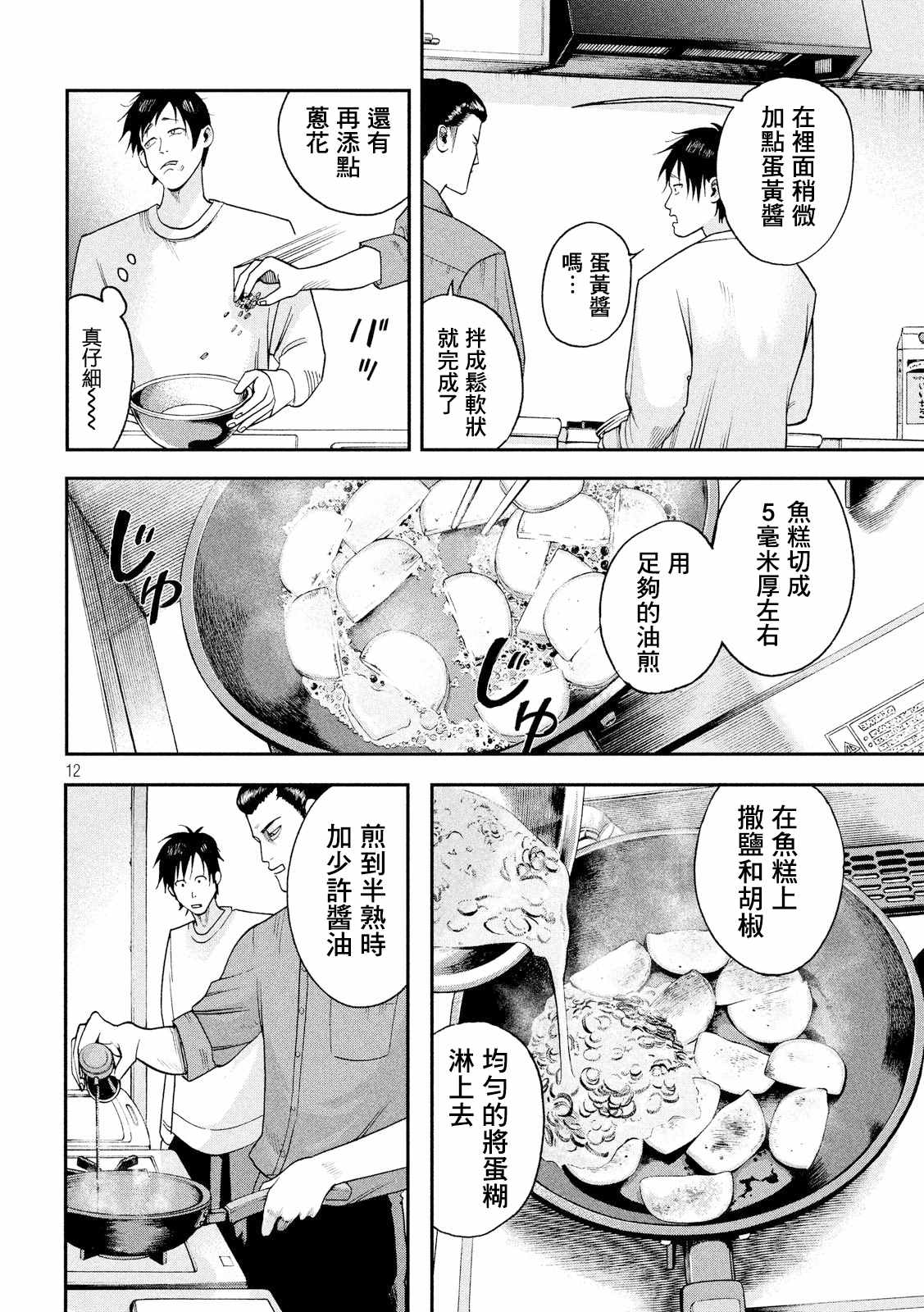 《侠饭》漫画 002话