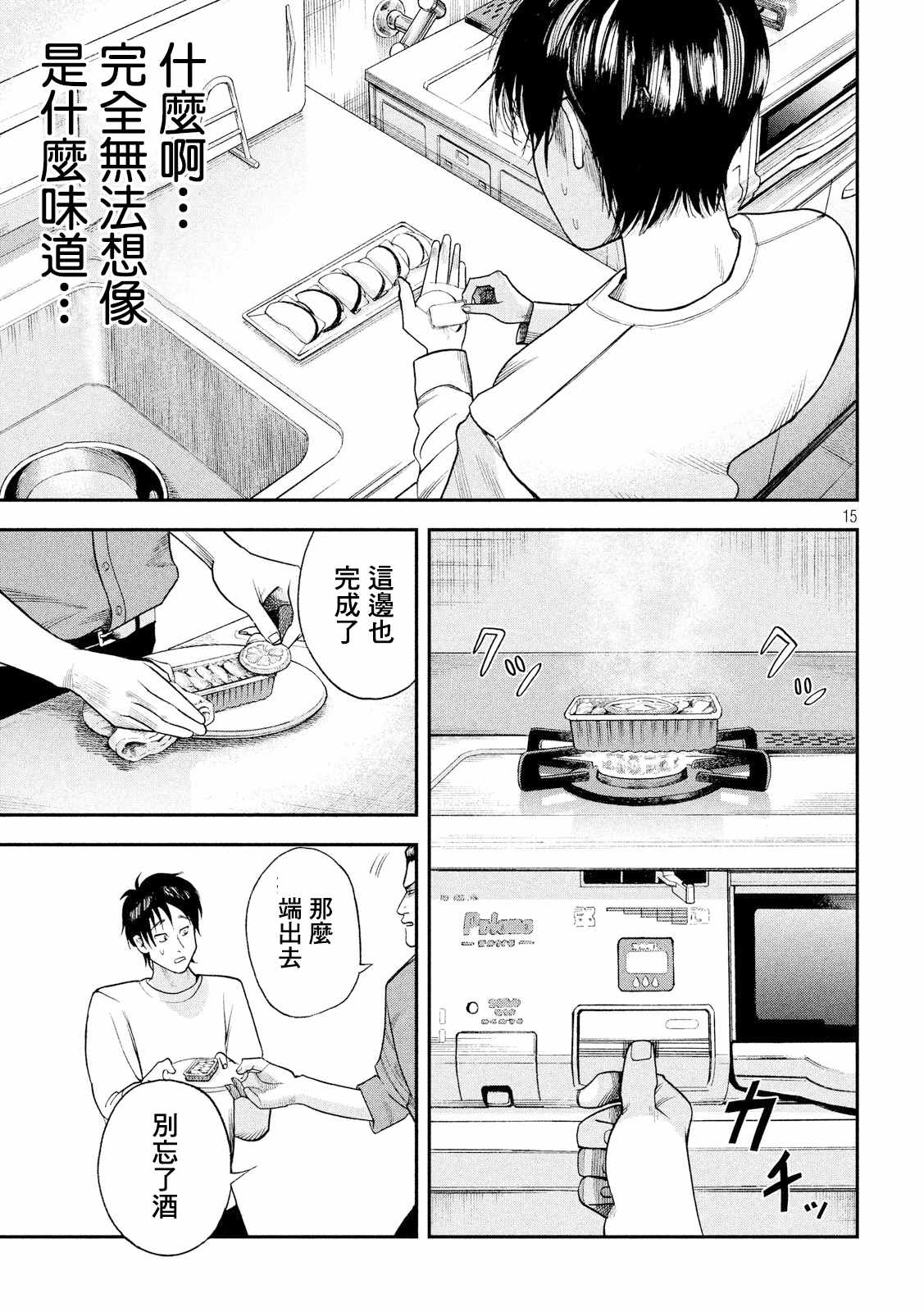 《侠饭》漫画 002话