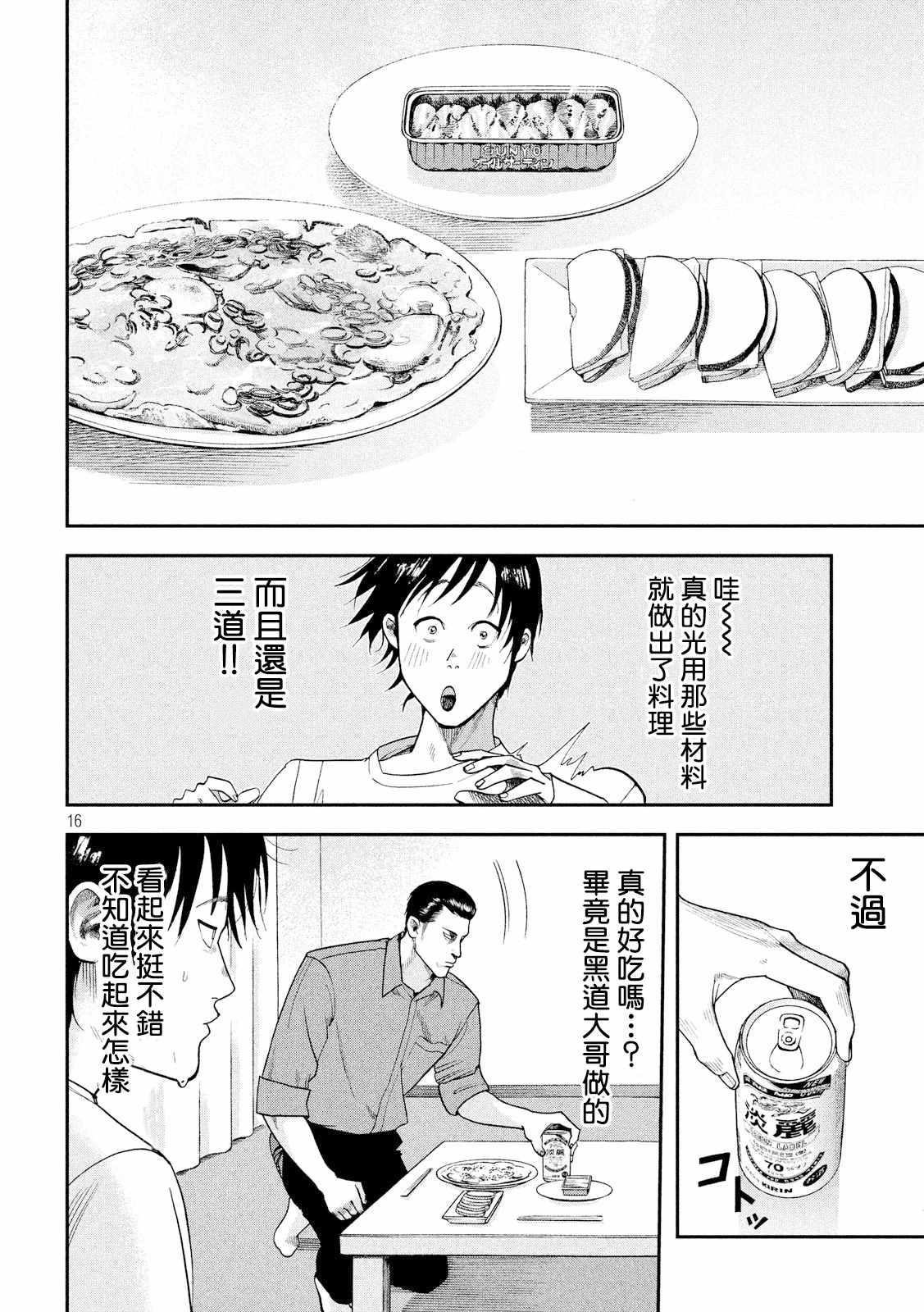 《侠饭》漫画 002话