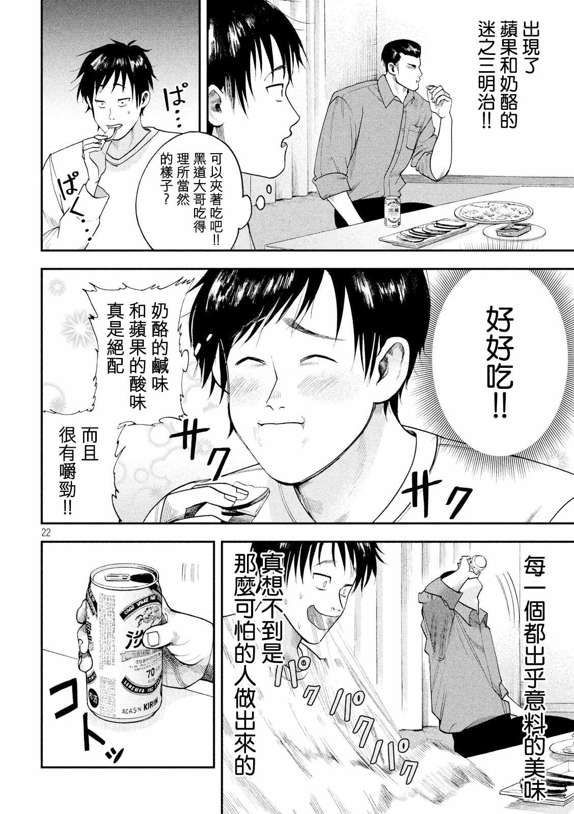 《侠饭》漫画 002话