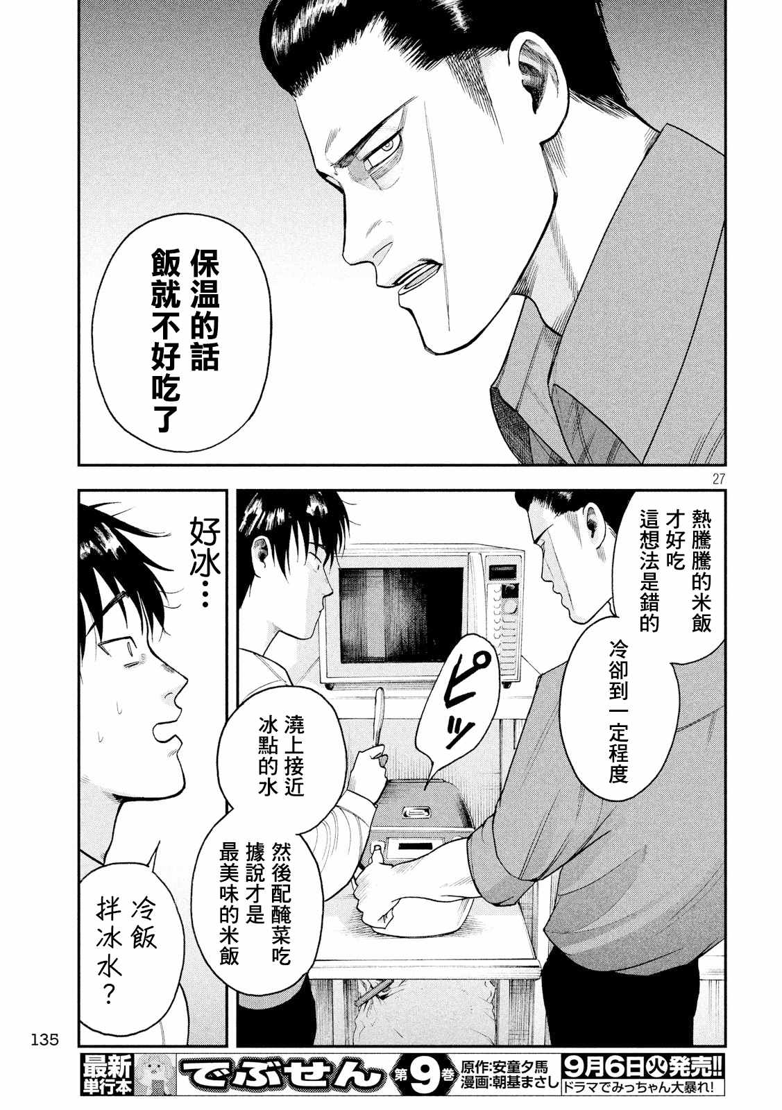 《侠饭》漫画 002话