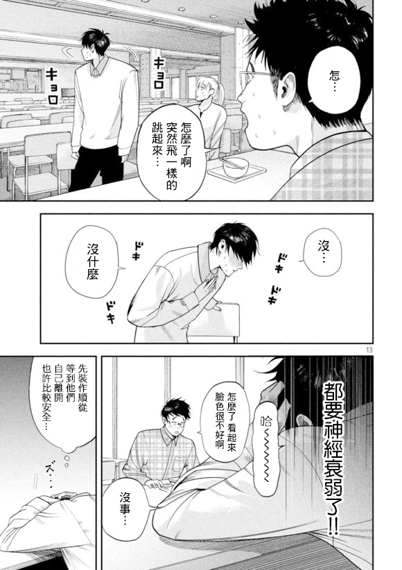 《侠饭》漫画 003话