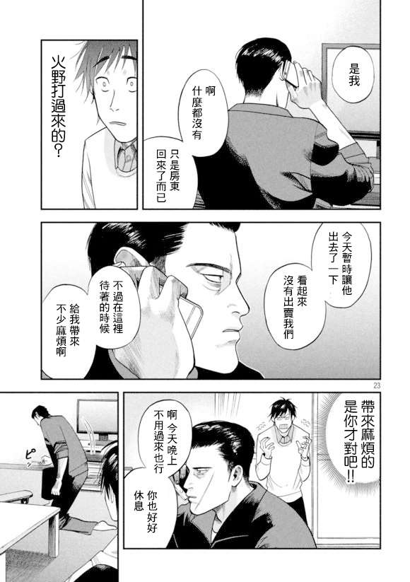 《侠饭》漫画 003话