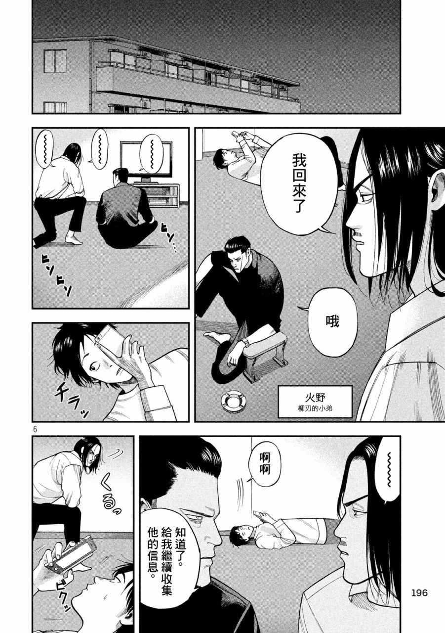 《侠饭》漫画 005话