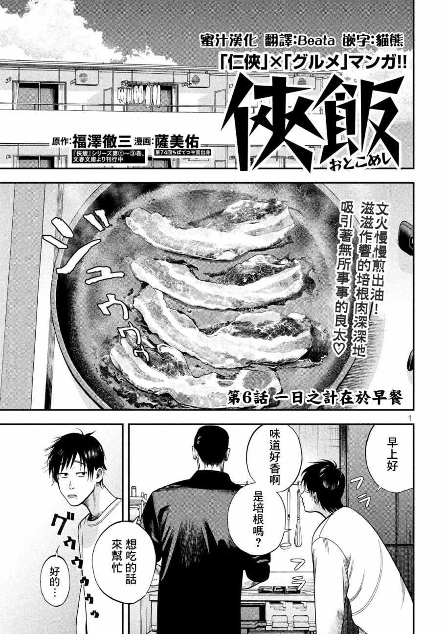 《侠饭》漫画 006话