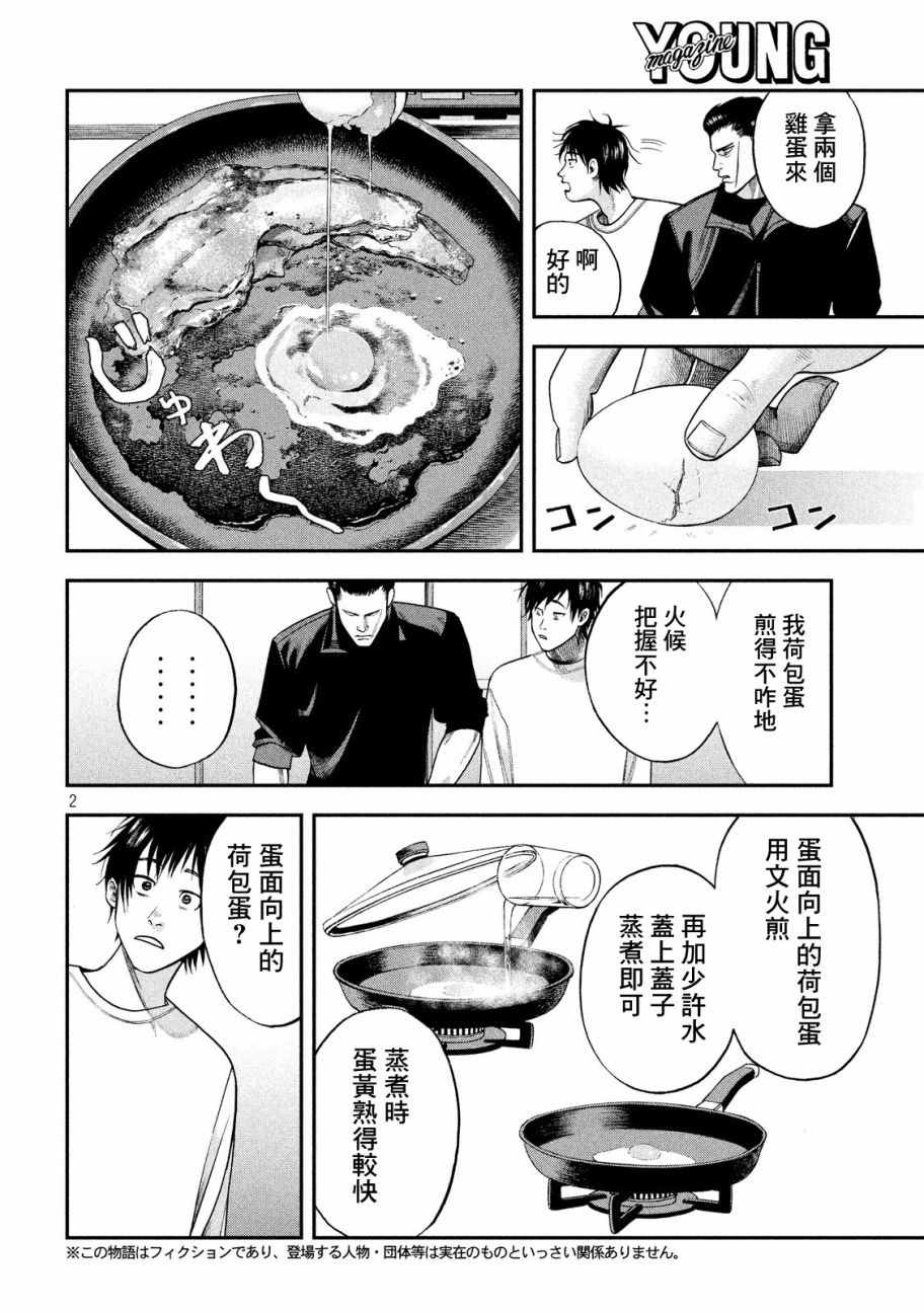 《侠饭》漫画 006话