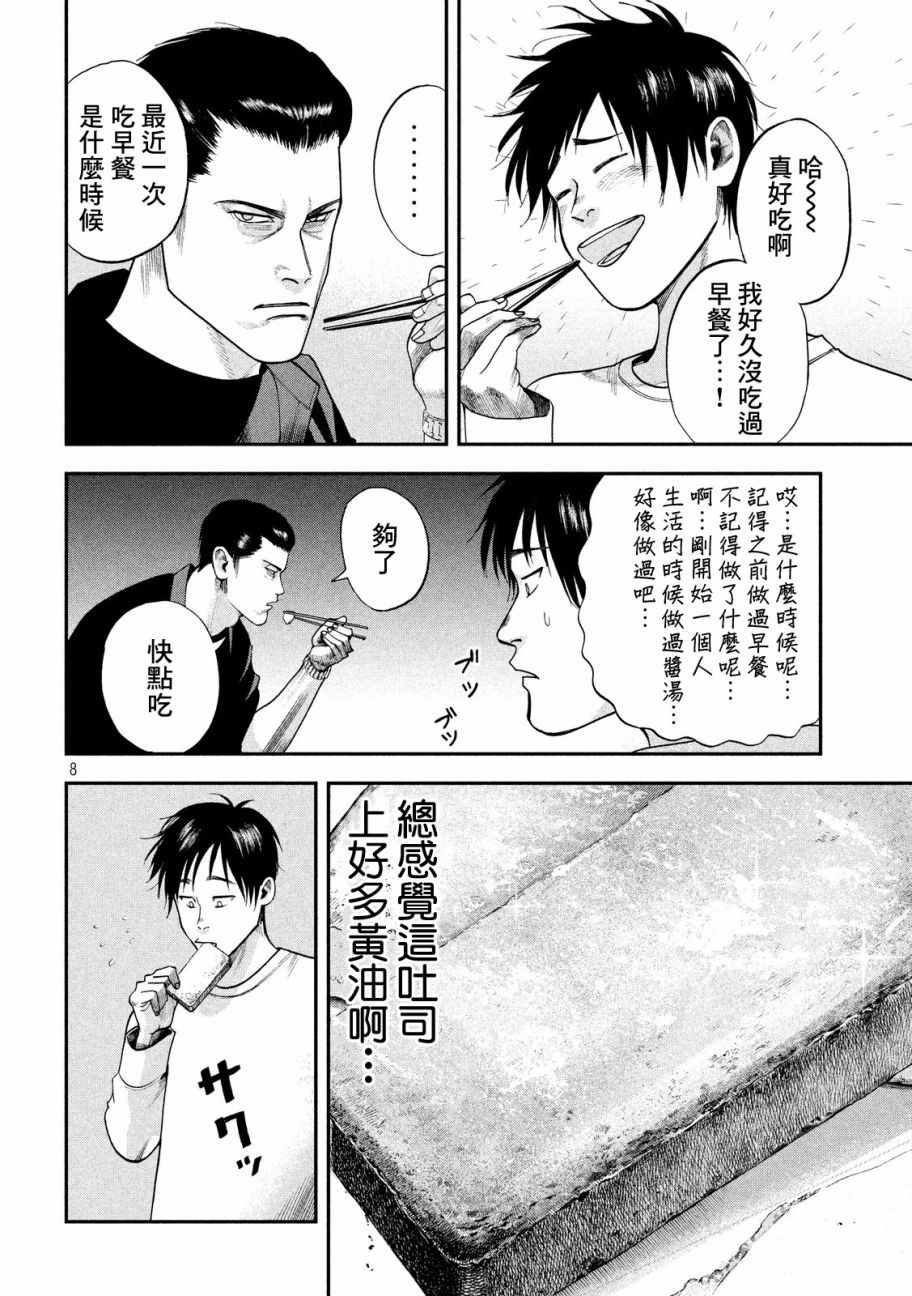 《侠饭》漫画 006话