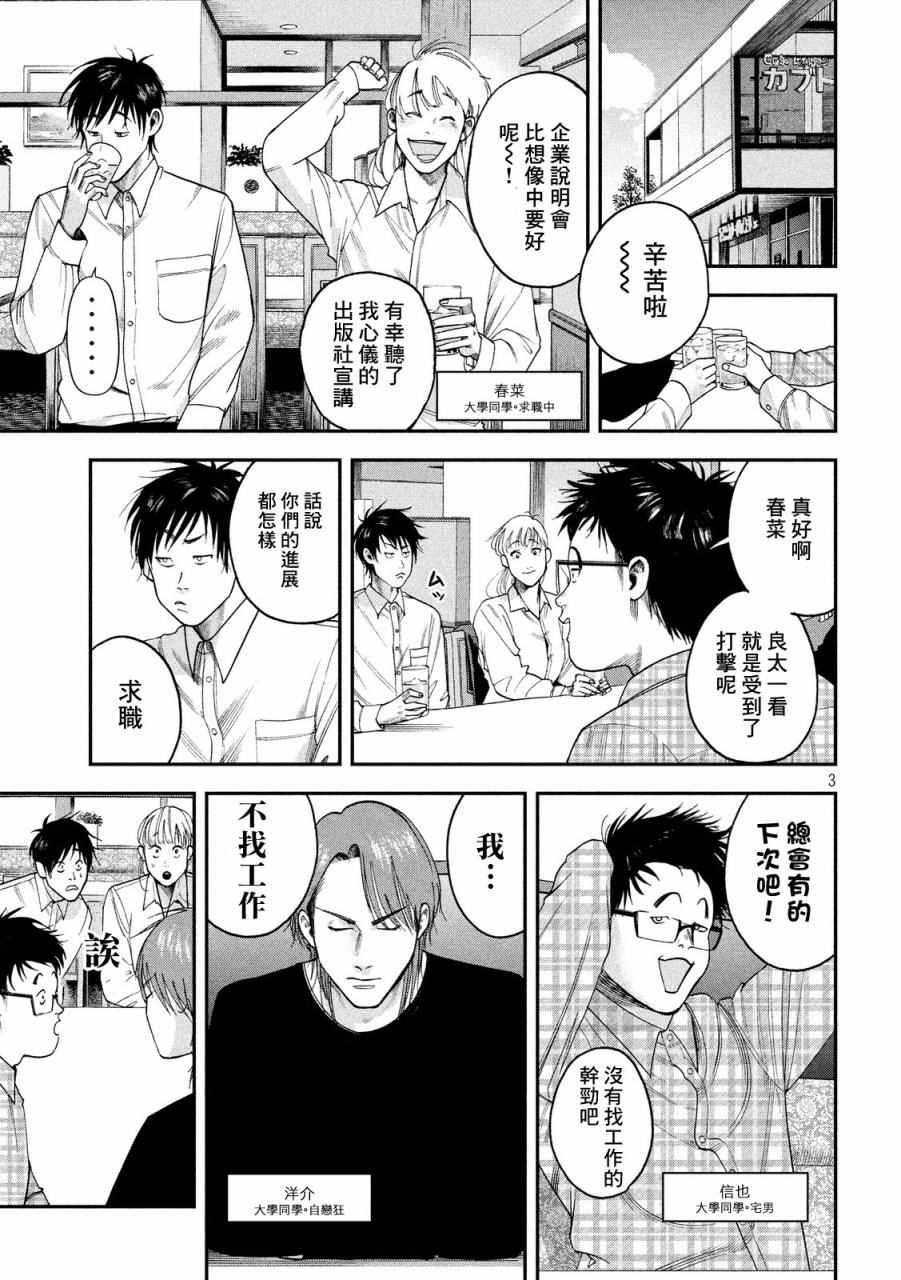 《侠饭》漫画 007话