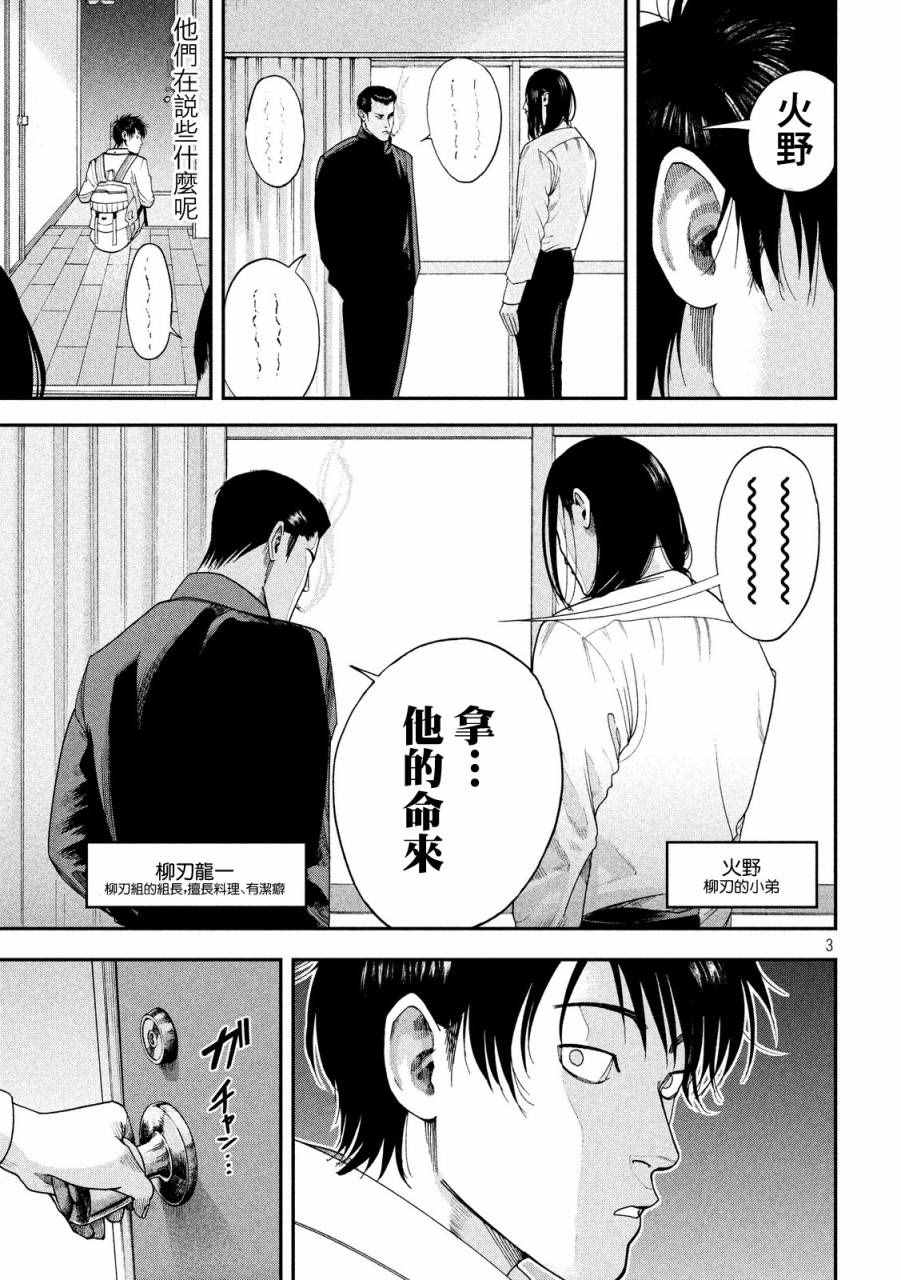 《侠饭》漫画 011话