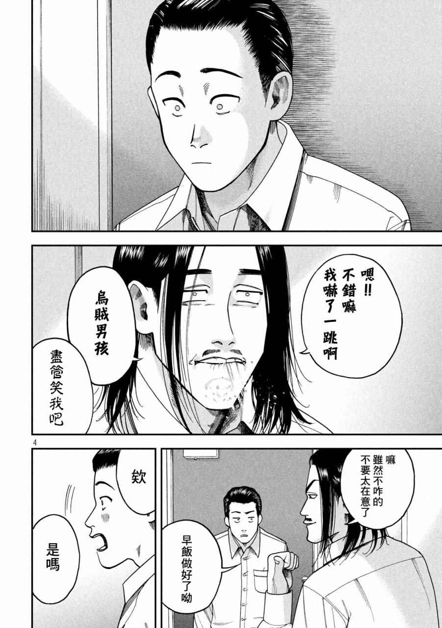 《侠饭》漫画 016话