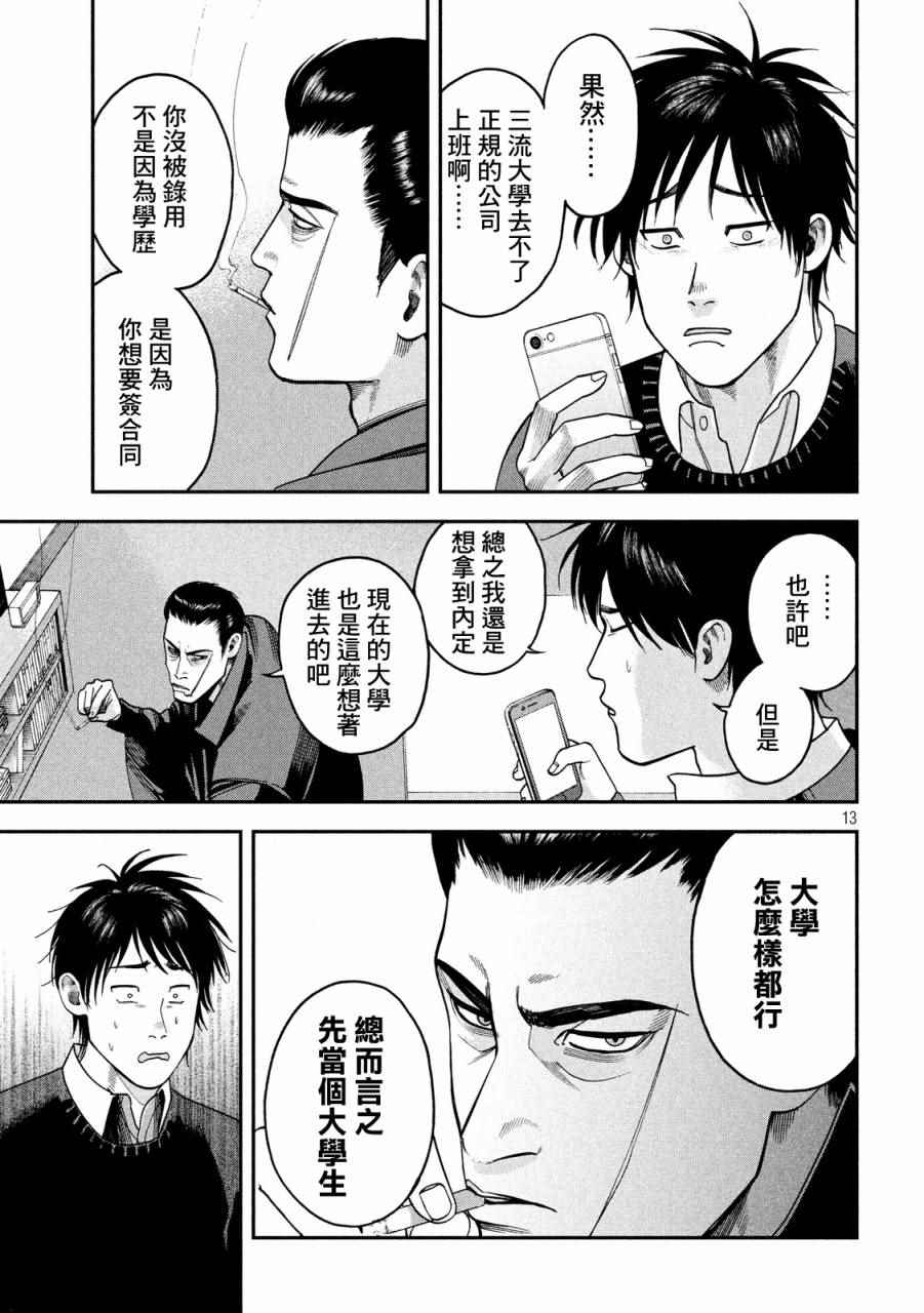 《侠饭》漫画 018话