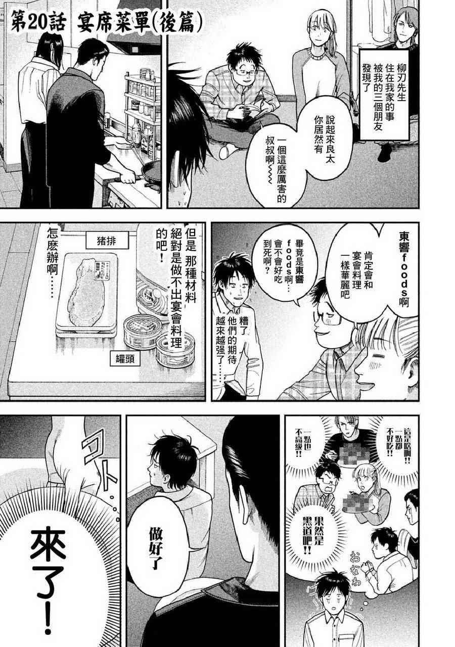 《侠饭》漫画 020话