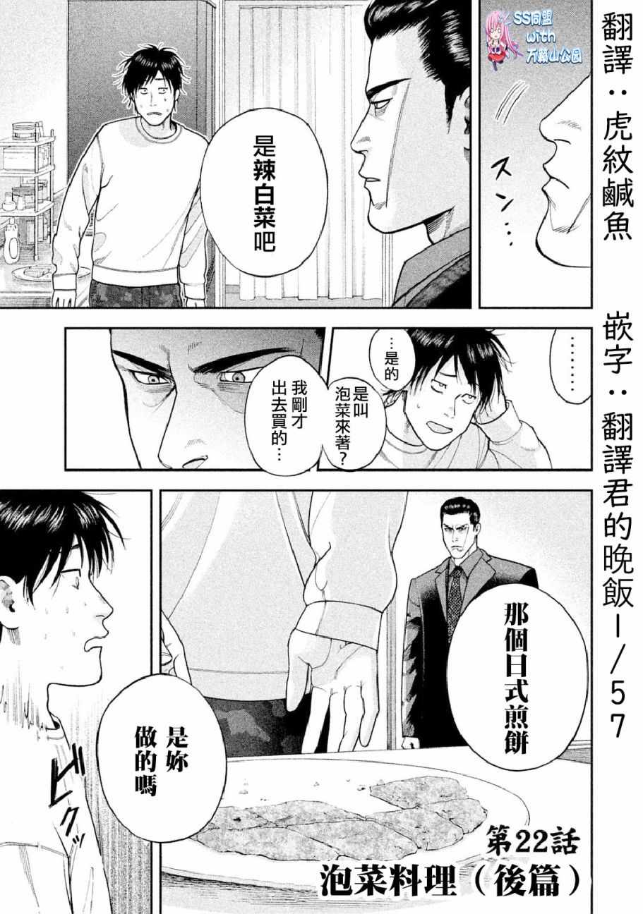 《侠饭》漫画 022话