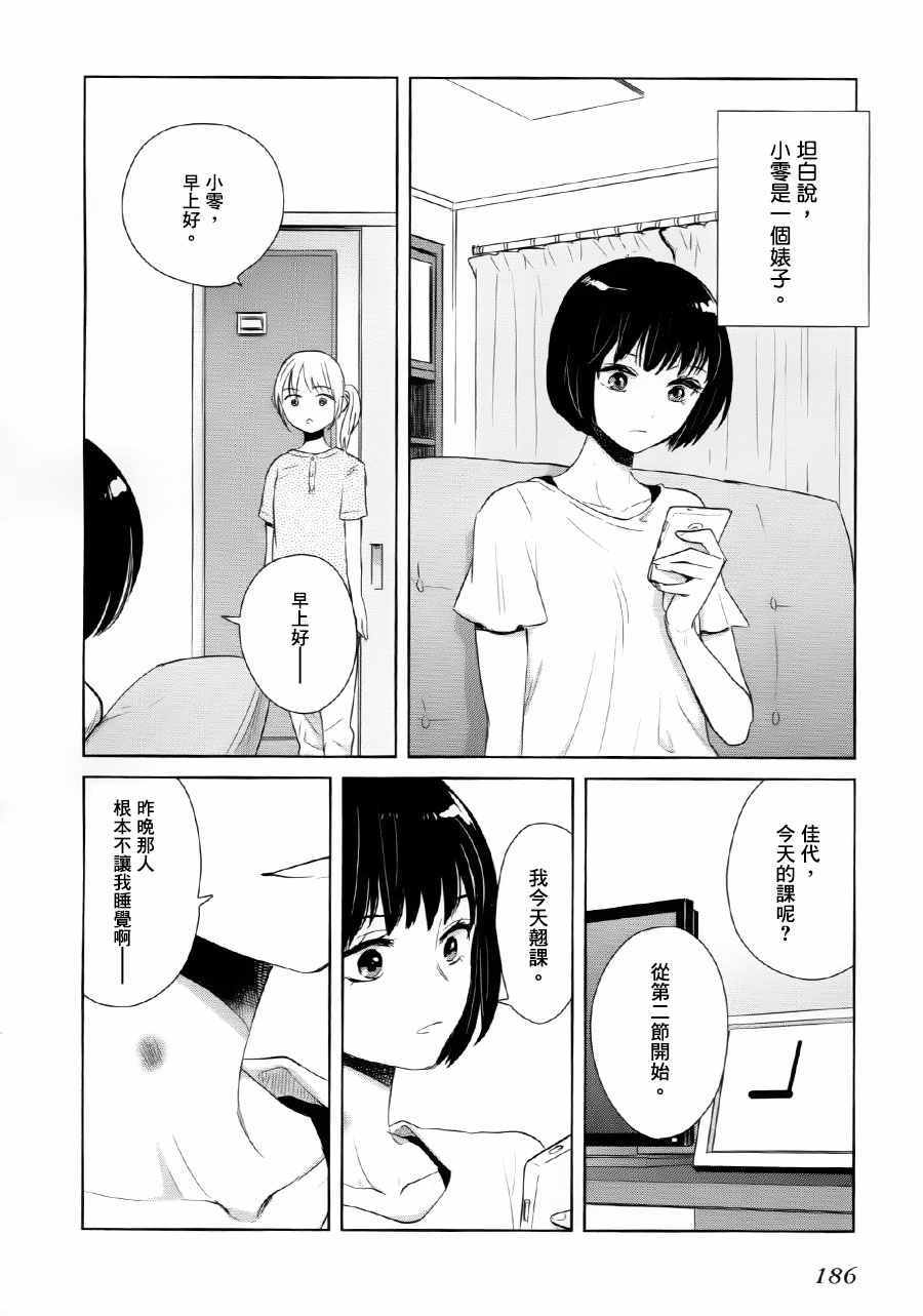 《我的可爱人渣女友》漫画 短篇