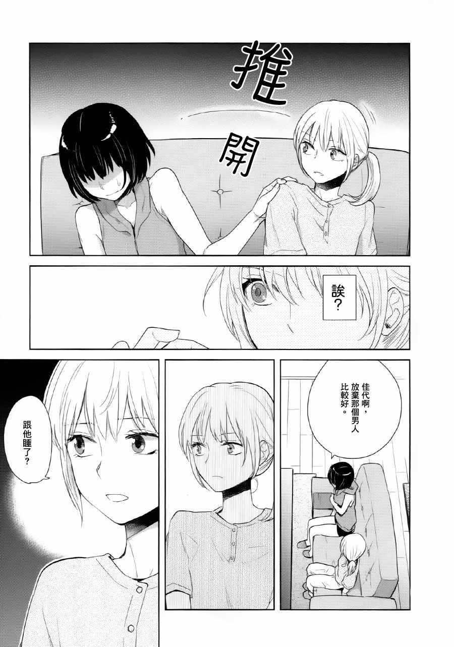 《我的可爱人渣女友》漫画 短篇