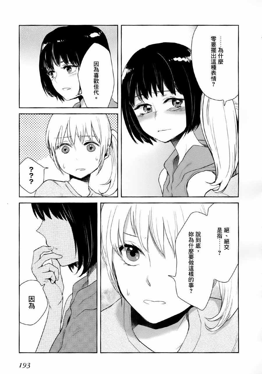 《我的可爱人渣女友》漫画 短篇