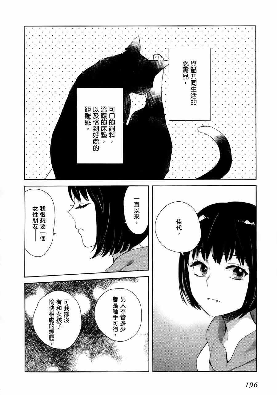 《我的可爱人渣女友》漫画 短篇