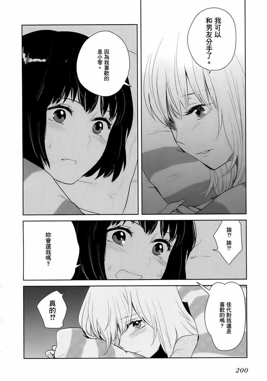 《我的可爱人渣女友》漫画 短篇