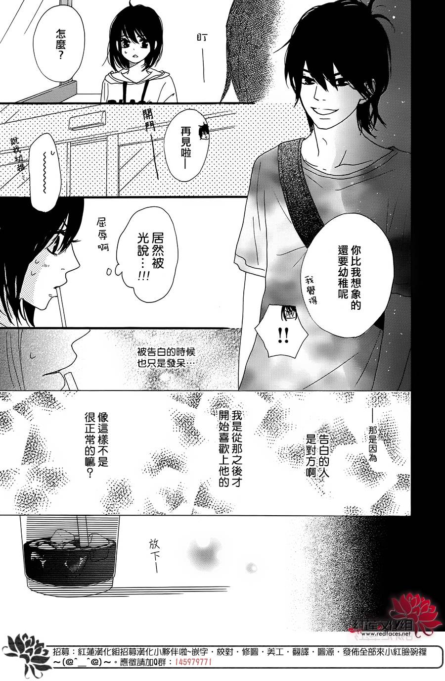 《和他恋爱什么的》漫画 003话