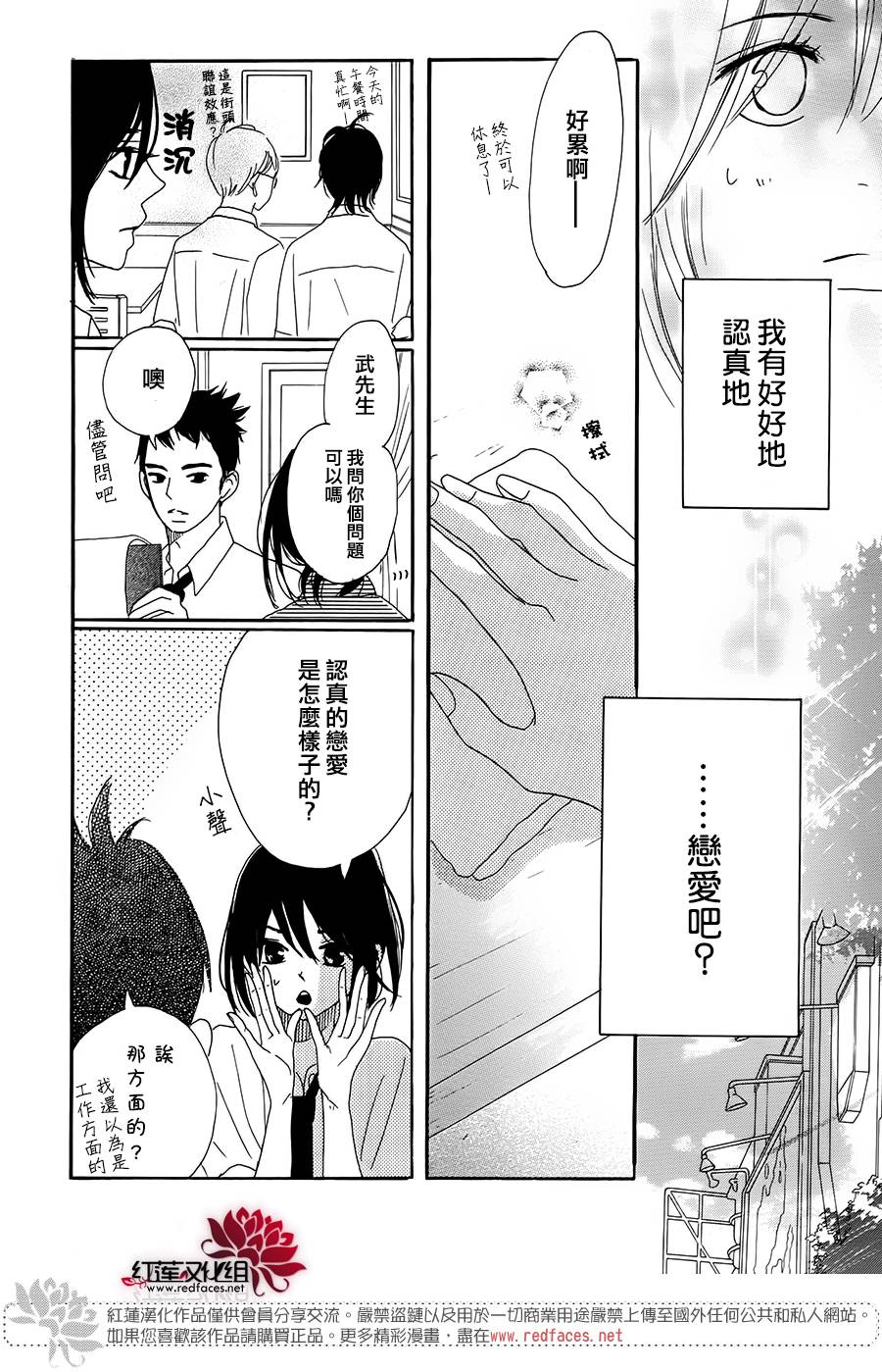 《和他恋爱什么的》漫画 003话