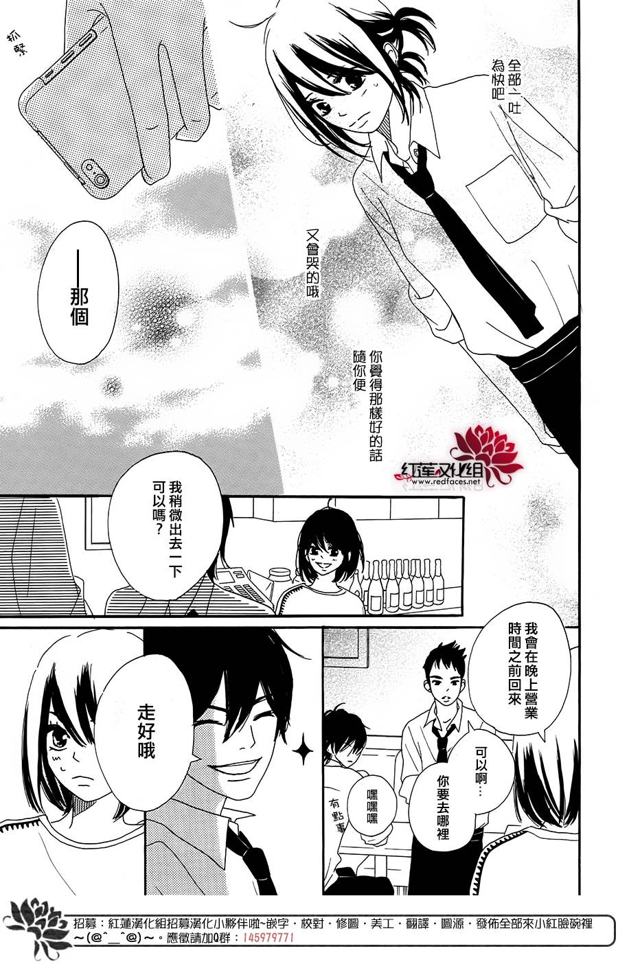 《和他恋爱什么的》漫画 003话