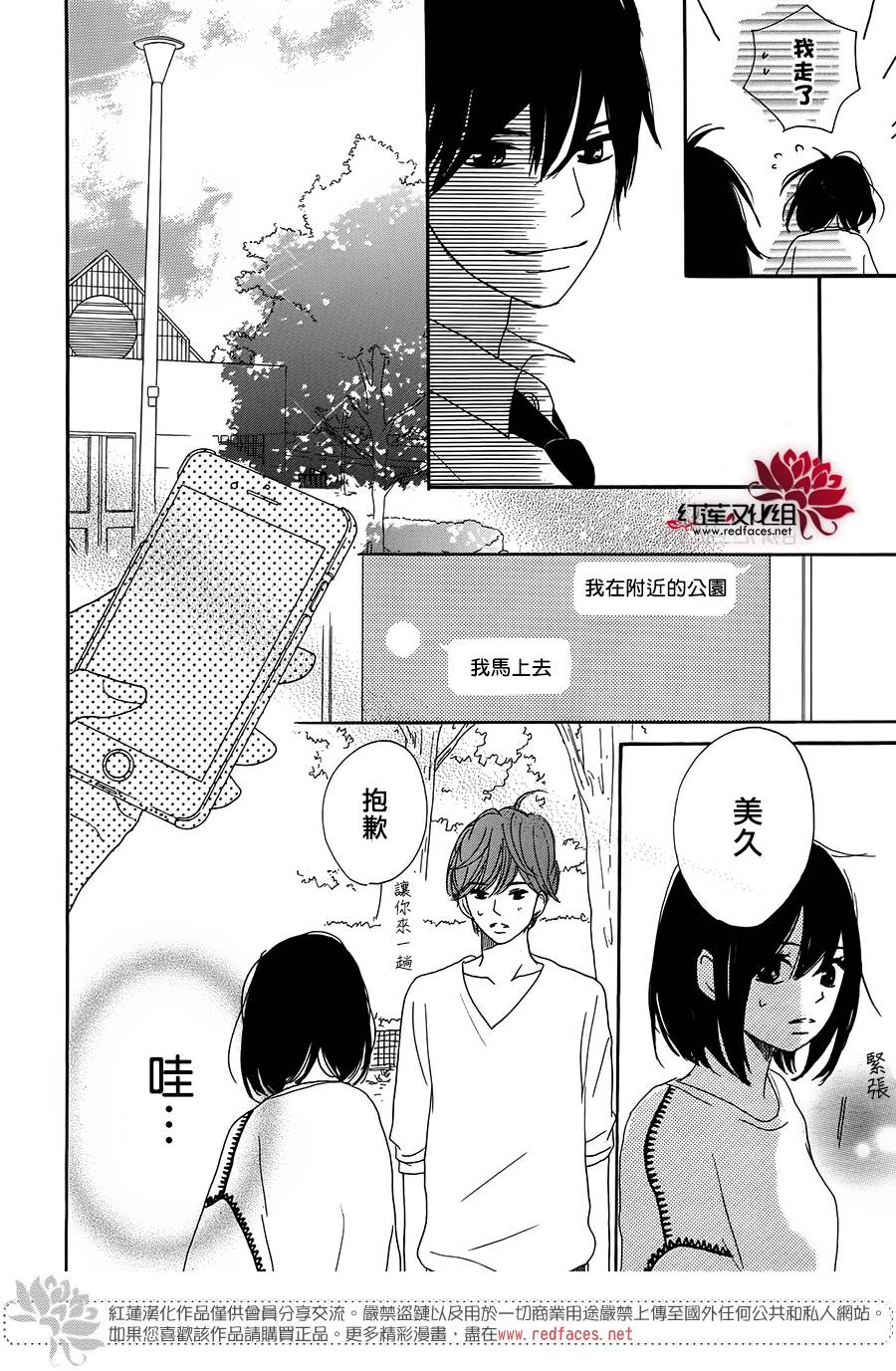 《和他恋爱什么的》漫画 003话