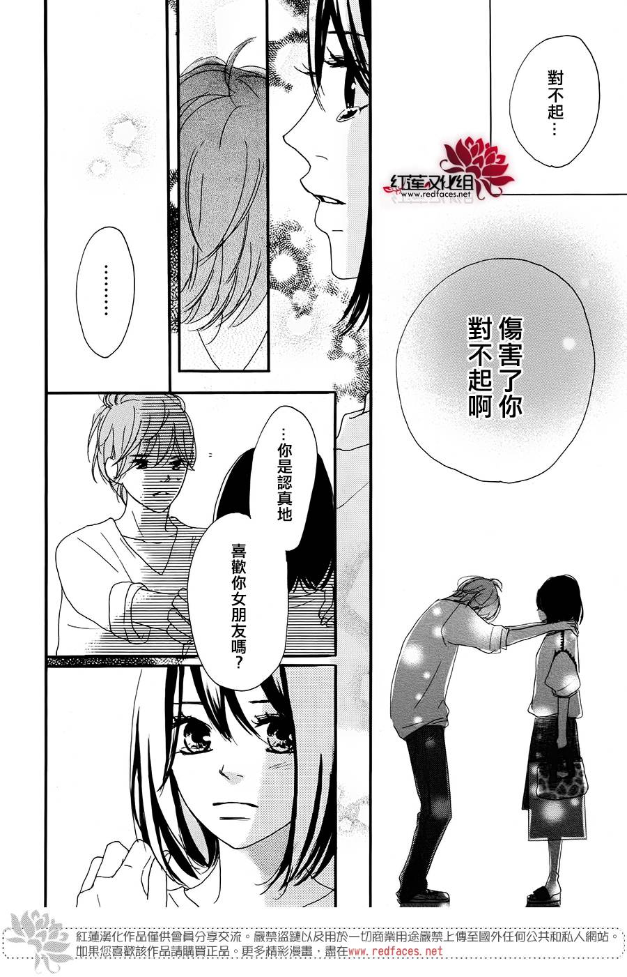 《和他恋爱什么的》漫画 003话