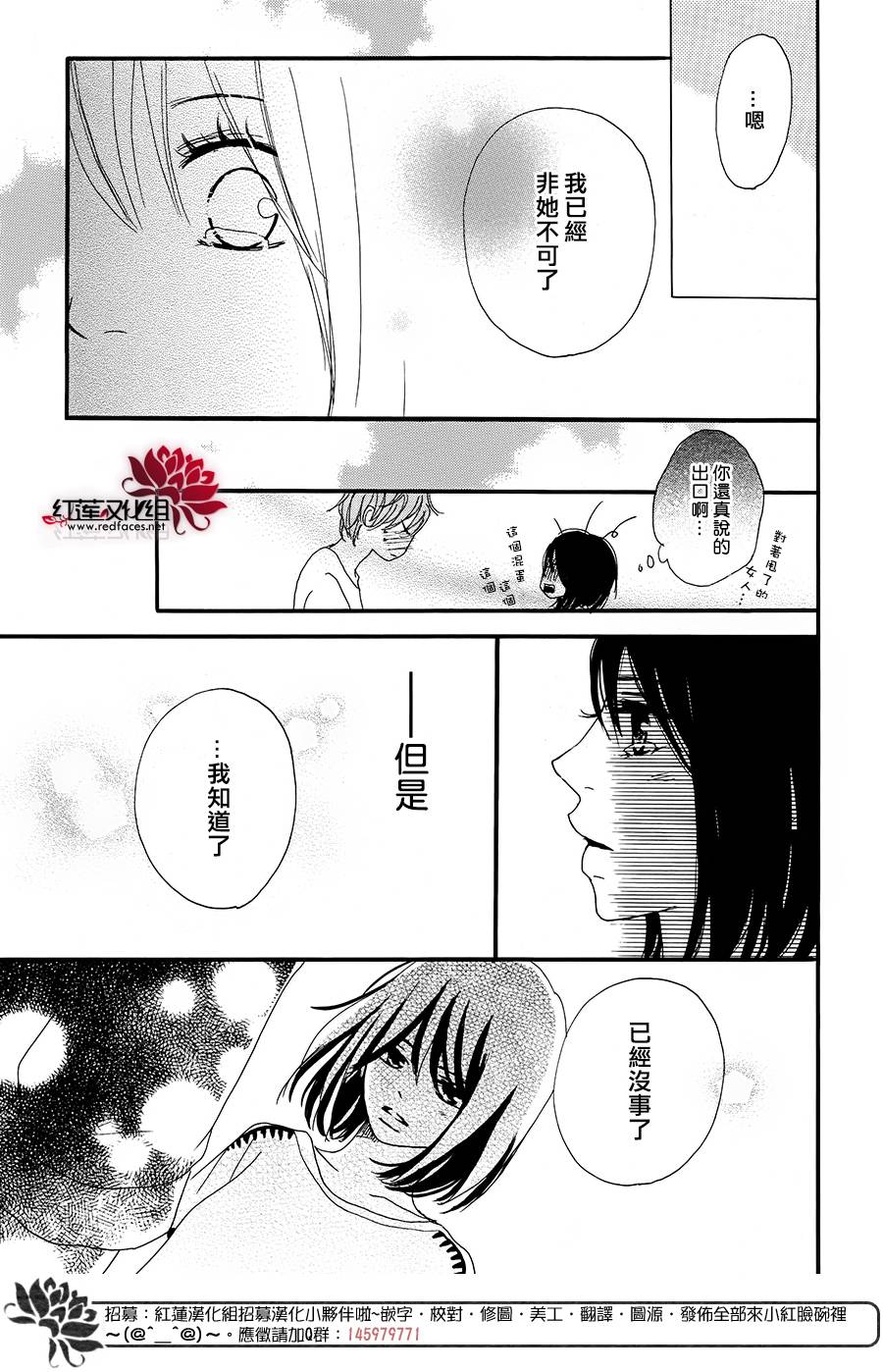 《和他恋爱什么的》漫画 003话