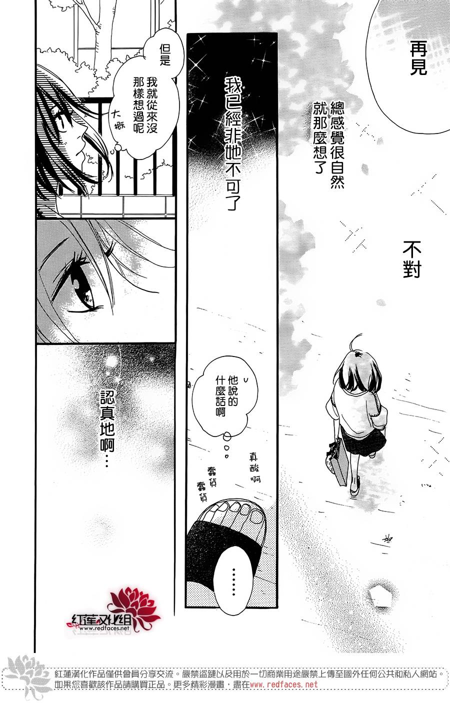 《和他恋爱什么的》漫画 003话