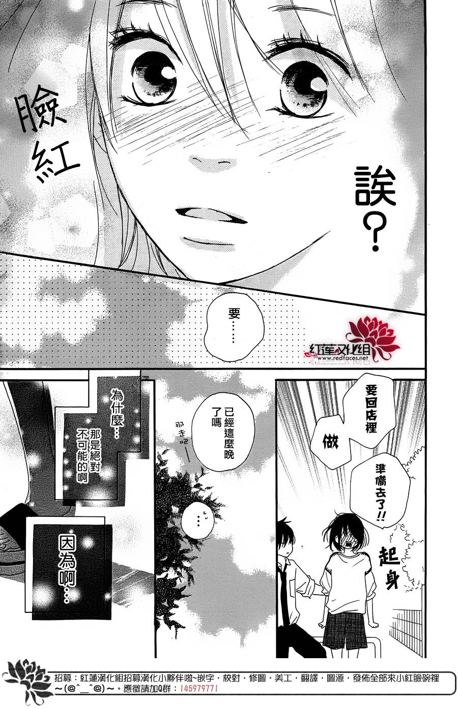 《和他恋爱什么的》漫画 003话