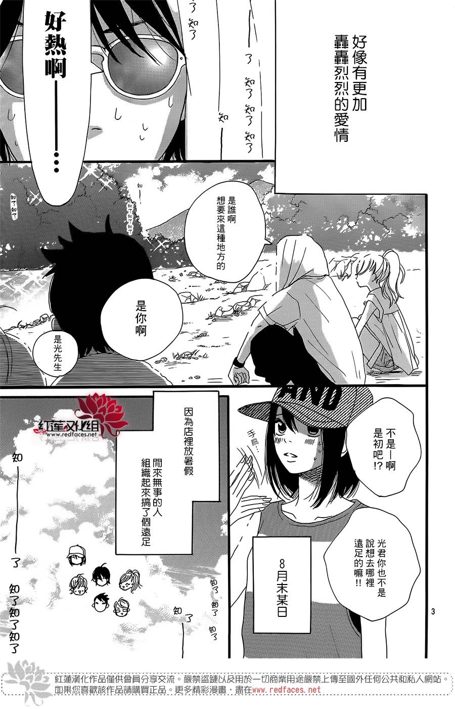 《和他恋爱什么的》漫画 004话