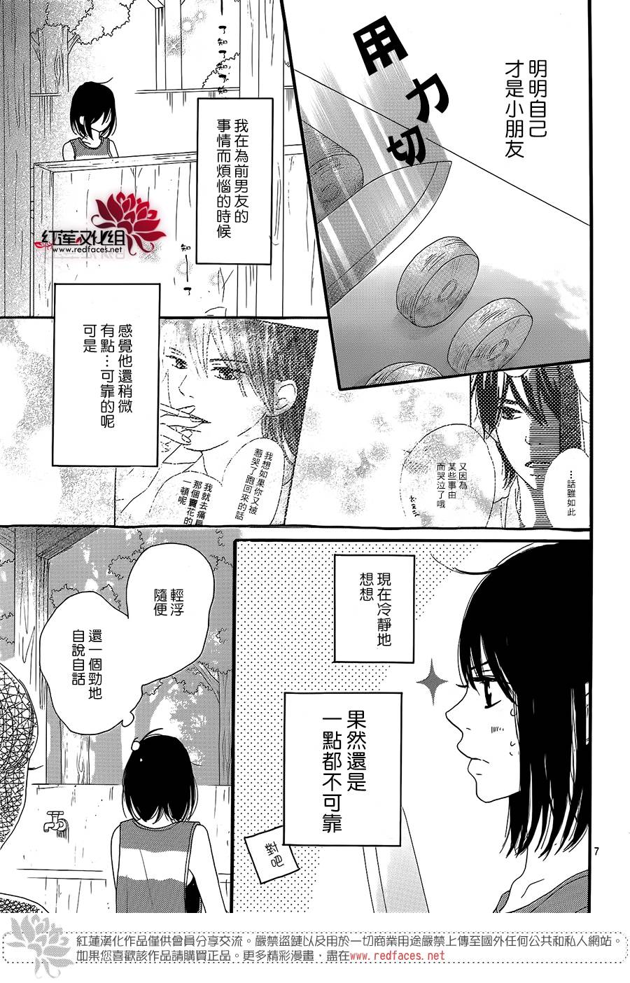 《和他恋爱什么的》漫画 004话