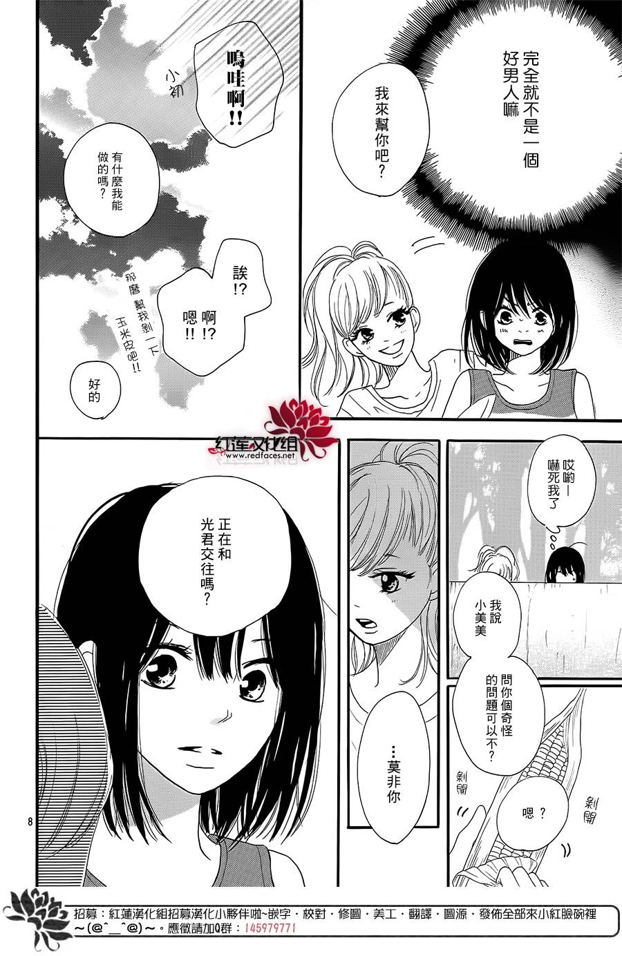 《和他恋爱什么的》漫画 004话