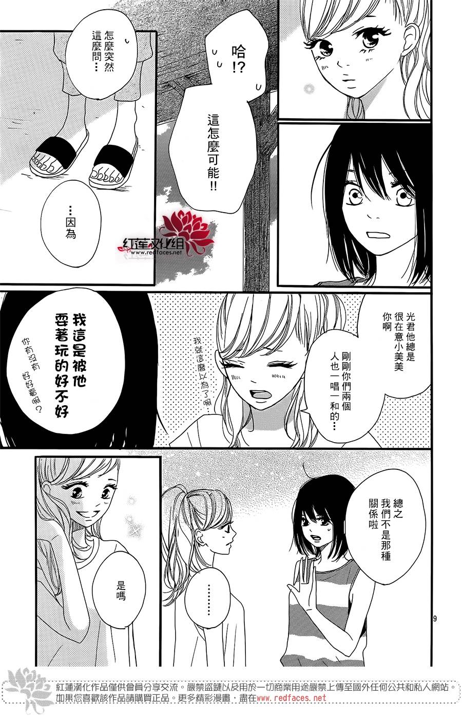 《和他恋爱什么的》漫画 004话