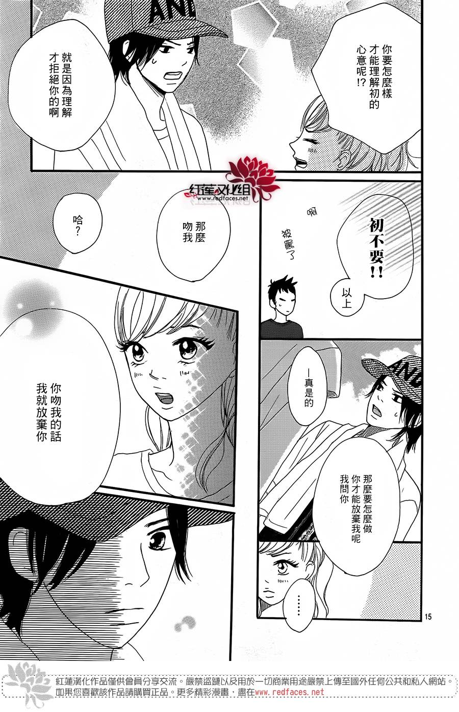 《和他恋爱什么的》漫画 004话