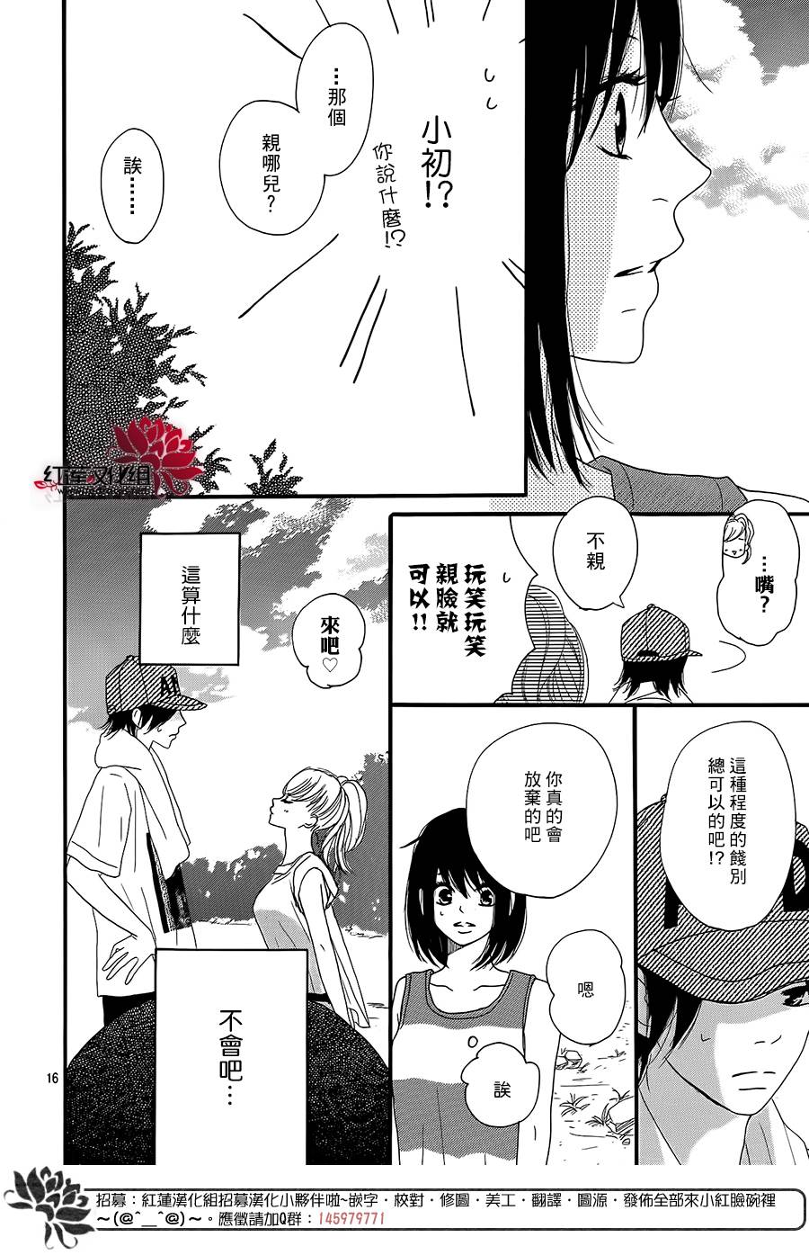 《和他恋爱什么的》漫画 004话