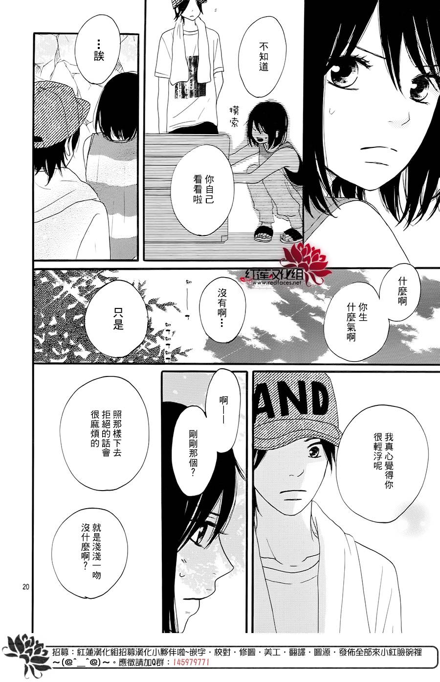 《和他恋爱什么的》漫画 004话